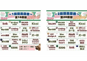 5/25.26～HDF～マルシェ出店情報